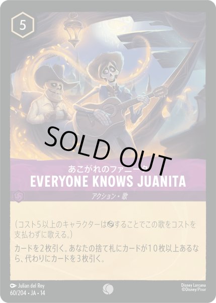 画像1: ★Foil★EVERYONE KNOWS JUANITA(あこがれのファニータ)[DL_14_60/204_C] (1)