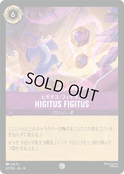 画像1: ★Foil★HIGITUS FIGITUS(ヒギタス・フィギタス)[DL_14_62/204_C] (1)