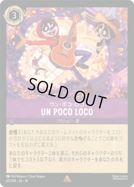 画像1: ★Foil★UN POCO LOCO(ウン・ポコ・ロコ)[DL_14_63/204_R] (1)