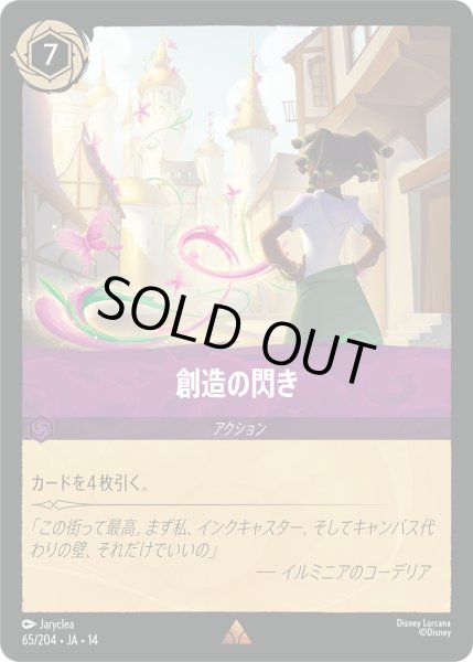 画像1: ★Foil★創造の閃き[DL_14_65/204_R] (1)