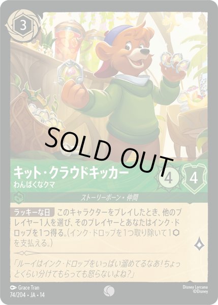 画像1: ★Foil★キット・クラウドキッカー わんぱくなクマ[DL_14_74/204_C] (1)