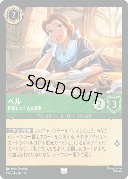 画像1: ★Foil★ベル 回顧にひたる文筆家[DL_14_75/204_U] (1)