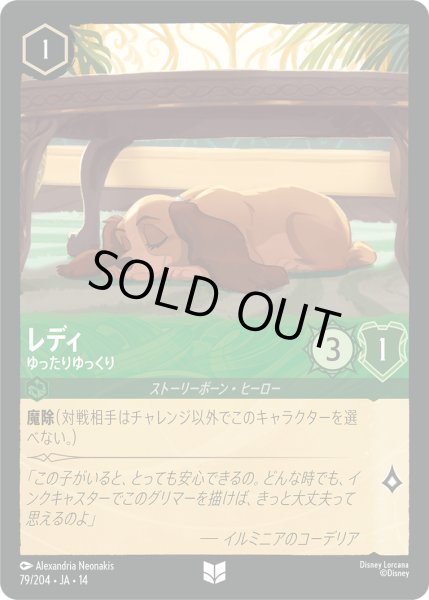 画像1: ★Foil★レディ ゆったりゆっくり[DL_14_79/204_U] (1)