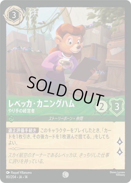 画像1: ★Foil★レベッカ・カニングハム やり手の経営者[DL_14_80/204_C] (1)