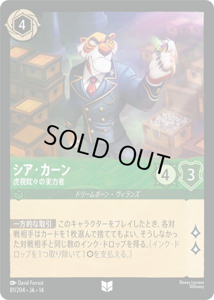 画像1: ★Foil★シア・カーン 虎視眈々の実力者[DL_14_81/204_U] (1)