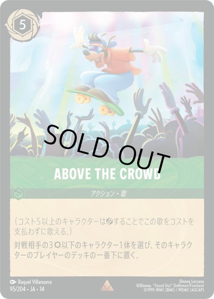 画像1: ★Foil★ABOVE THE CROWD[DL_14_95/204_R] (1)