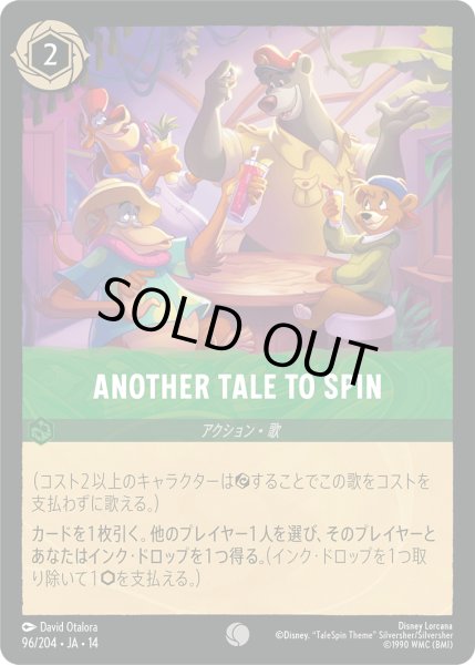 画像1: ★Foil★ANOTHER TALE TO SPIN[DL_14_96/204_C] (1)