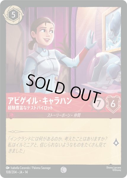 画像1: ★Foil★アビゲイル・キャラハン 経験豊富なテストパイロット[DL_14_108/204_C] (1)