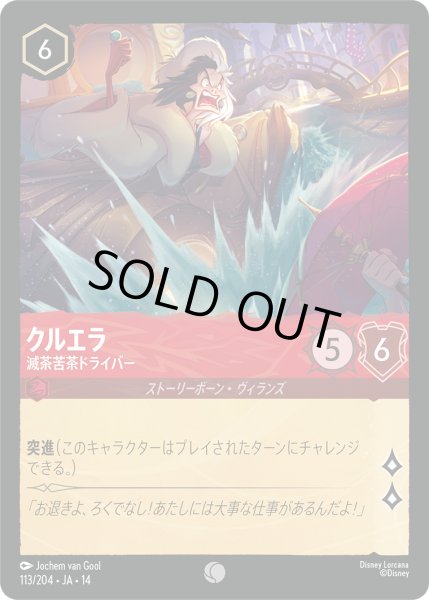 画像1: ★Foil★クルエラ 滅茶苦茶ドライバー[DL_14_113/204_C] (1)