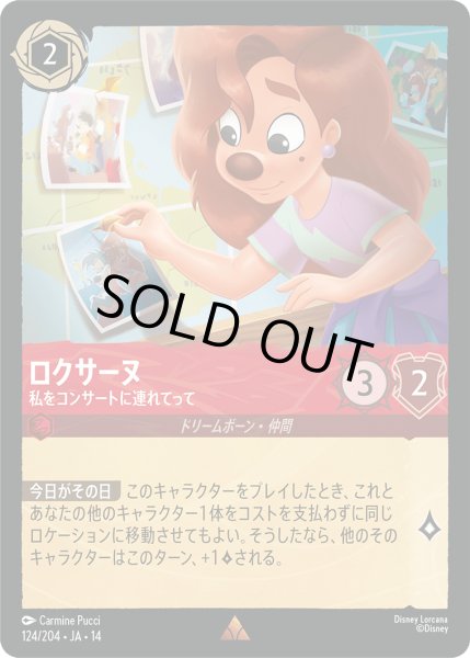 画像1: ★Foil★ロクサーヌ 私をコンサートに連れてって[DL_14_124/204_R] (1)