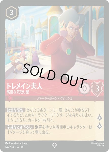 画像1: ★Foil★トレメイン夫人 高慢な気取り屋[DL_14_126/204_SR] (1)