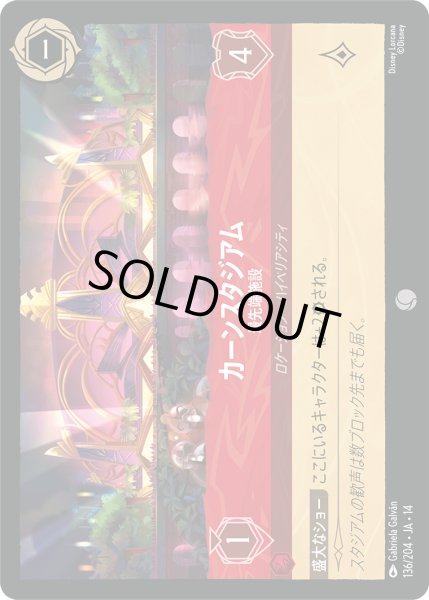 画像1: ★Foil★カーンスタジアム 最先端施設[DL_14_136/204_C] (1)