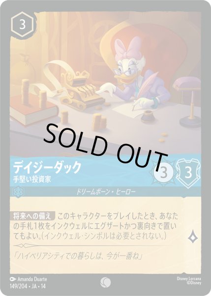 画像1: ★Foil★デイジーダック 手堅い投資家[DL_14_149/204_C] (1)