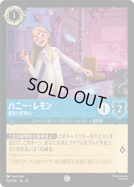 画像1: ★Foil★ハニー・レモン 底なし好奇心[DL_14_151/204_C] (1)