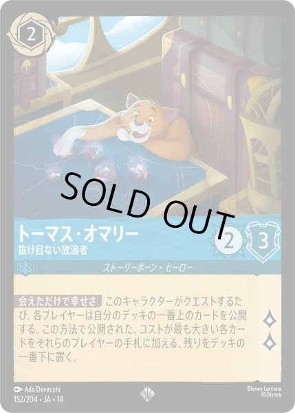 画像1: ★Foil★トーマス・オマリー 抜け目ない放浪者[DL_14_152/204_SR] (1)