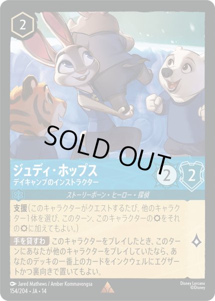 画像1: ジュディ・ホップス デイキャンプのインストラクター[DL_14_154/204_R] (1)