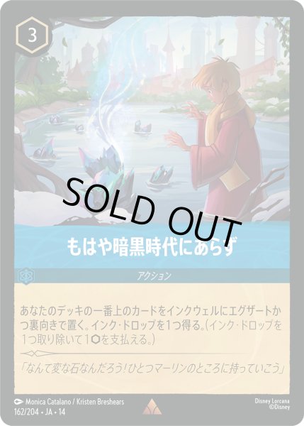 画像1: ★Foil★もはや暗黒時代にあらず[DL_14_162/204_R] (1)