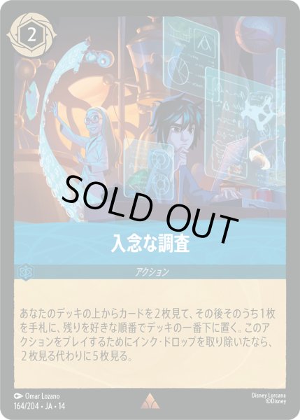 画像1: ★Foil★入念な調査[DL_14_164/204_R] (1)