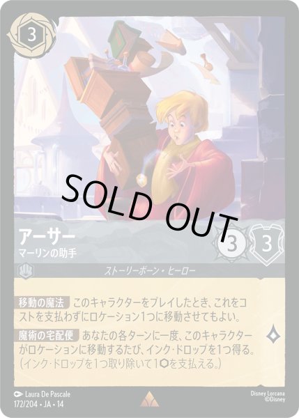 画像1: ★Foil★アーサー マーリンの助手[DL_14_172/204_R] (1)
