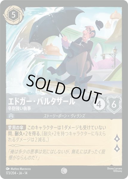 画像1: ★Foil★エドガー・バルタザール 辛抱強い執事[DL_14_173/204_C] (1)