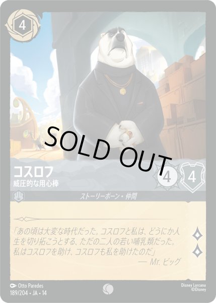 画像1: ★Foil★コスロフ 威圧的な用心棒[DL_14_189/204_C] (1)