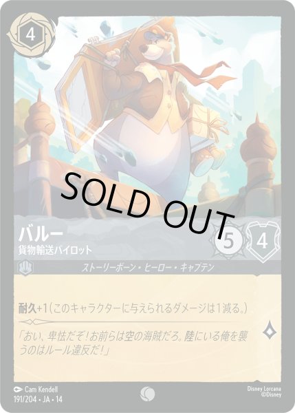 画像1: ★Foil★バルー 貨物輸送パイロット[DL_14_191/204_C] (1)