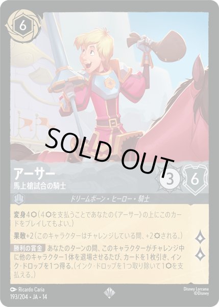 画像1: ★Foil★アーサー 馬上槍試合の騎士[DL_14_193/204_SR] (1)