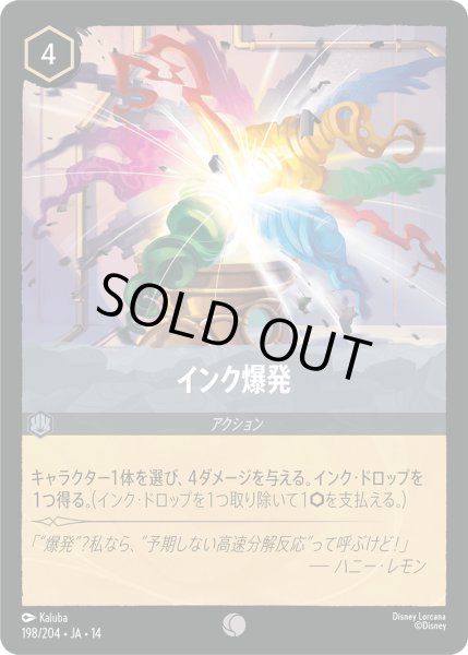 画像1: ★Foil★インク爆発[DL_14_198/204_C] (1)