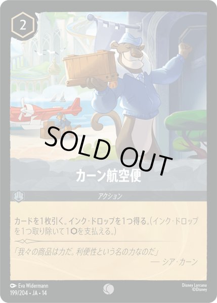 画像1: ★Foil★カーン航空便[DL_14_199/204_C] (1)