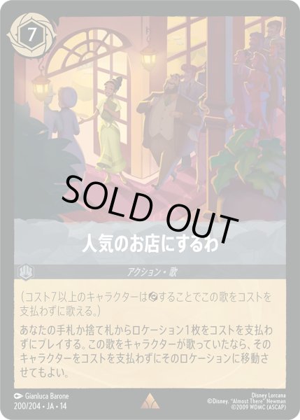画像1: ★Foil★人気のお店にするわ[DL_14_200/204_R] (1)