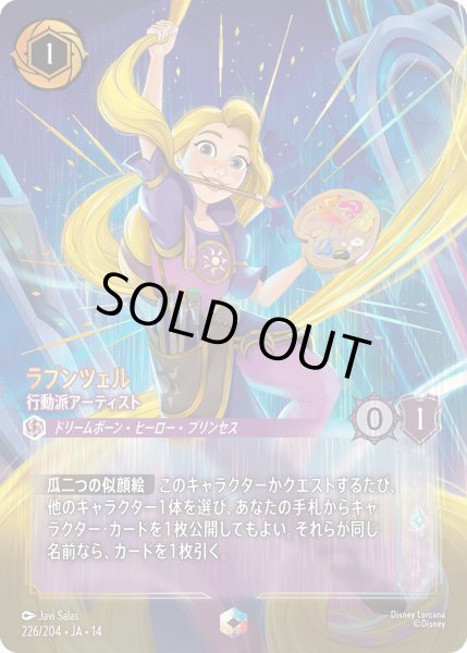 画像1: ラプンツェル 行動派アーティスト[DL_14_226/204_Enchanted] (1)