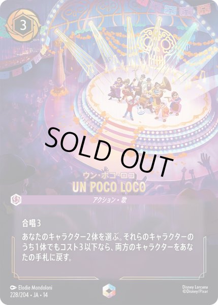 画像1: UN POCO LOCO(ウン・ポコ・ロコ)[DL_14_228/204_Enchanted] (1)