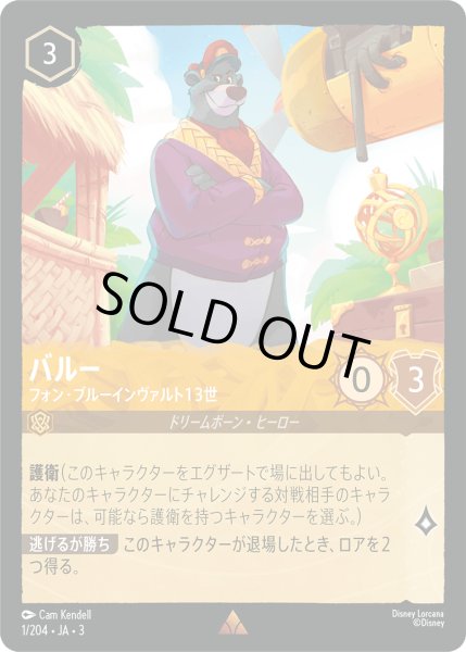 画像1: ★Foil★バルー フォン・ブルーインヴァルト13世[DL_3_1/204_R] (1)