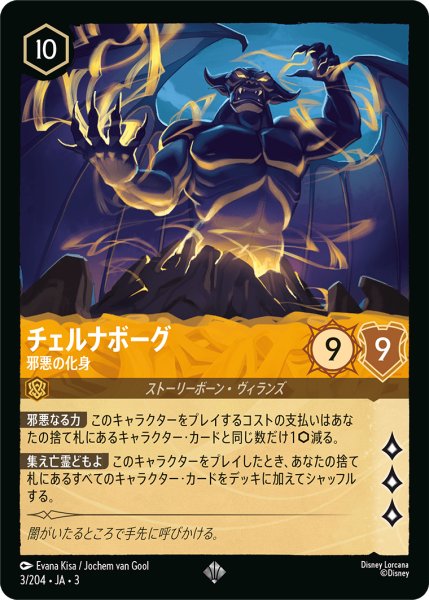 画像1: チェルナボーグ 邪悪の化身[DL_3_3/204_SR] (1)