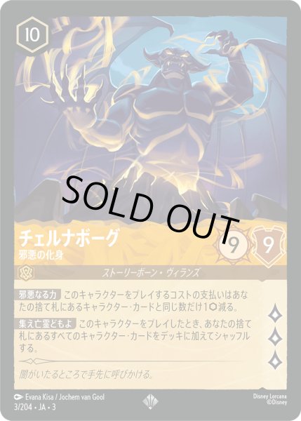 画像1: ★Foil★チェルナボーグ 邪悪の化身[DL_3_3/204_SR] (1)