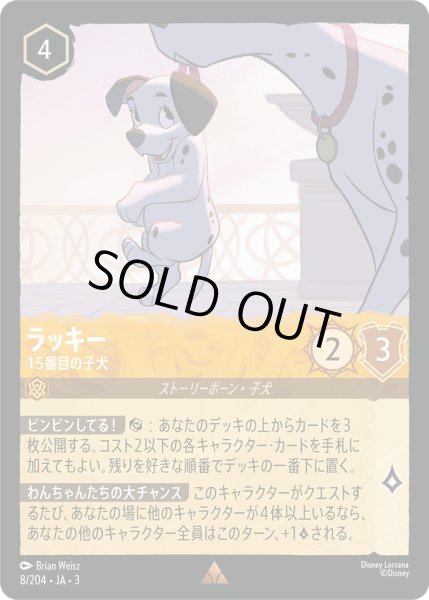 画像1: ★Foil★ラッキー 15番目の子犬[DL_3_8/204_R] (1)