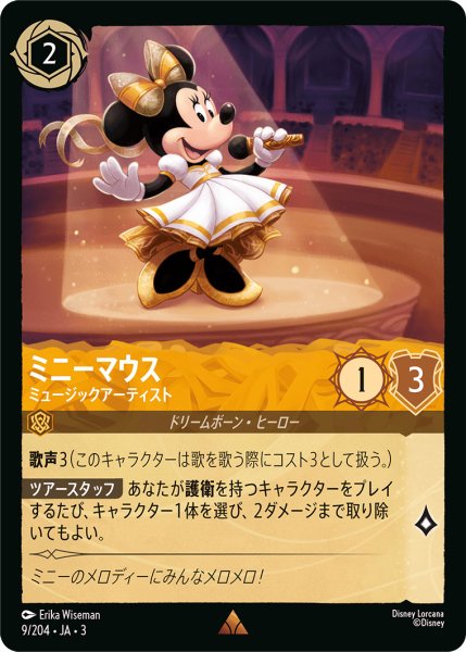 画像1: ミニーマウス ミュージックアーティスト[DL_3_9/204_R] (1)