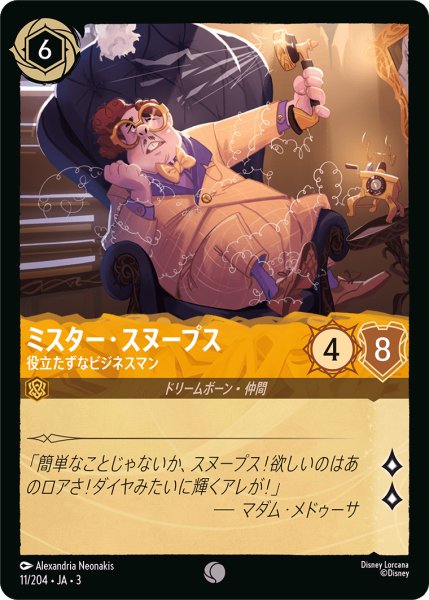 画像1: ★Foil★ミスター・スヌープス 役立たずなビジネスマン[DL_3_11/204_C] (1)