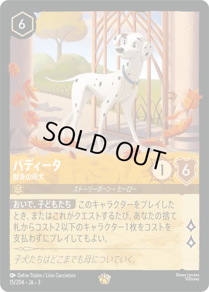 画像1: ★Foil★パディータ 献身の母犬[DL_3_15/204_L] (1)