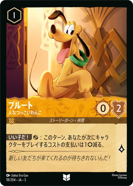 画像1: ★Foil★プルート 人なつっこいわんこ[DL_3_18/204_U] (1)