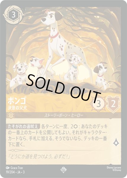 画像1: ★Foil★ポンゴ 決意の父犬[DL_3_19/204_SR] (1)