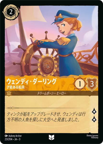 画像1: ★Foil★ウェンディ・ダーリング 才能ある船員[DL_3_23/204_U] (1)