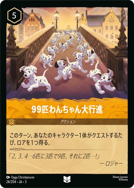 画像1: ★Foil★99匹わんちゃん大行進[DL_3_24/204_U] (1)
