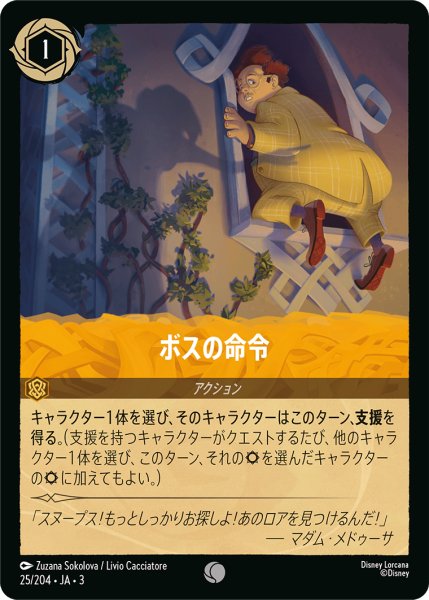 画像1: ★Foil★ボスの命令[DL_3_25/204_C] (1)