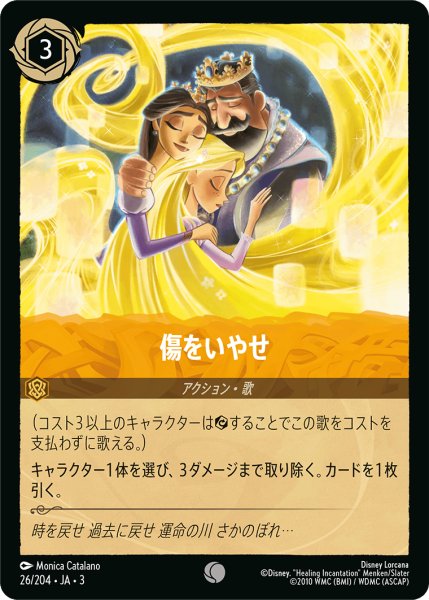 画像1: ★Foil★傷をいやせ[DL_3_26/204_C] (1)