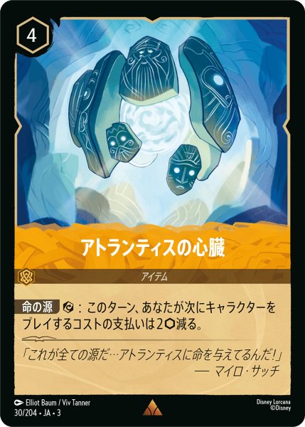画像1: ★Foil★アトランティスの心臓[DL_3_30/204_R] (1)