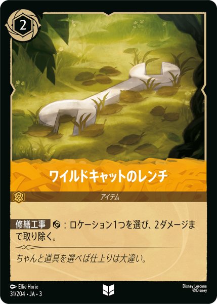 画像1: ★Foil★ワイルドキャットのレンチ[DL_3_31/204_U] (1)