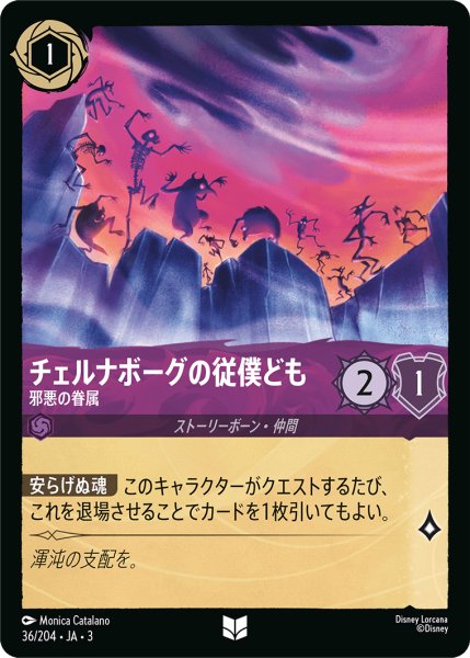 画像1: チェルナボーグの従僕ども 邪悪の眷属[DL_3_36/204_U] (1)