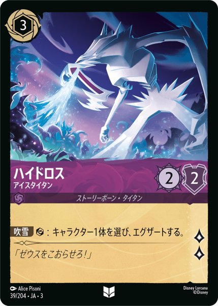 画像1: ★Foil★ハイドロス アイスタイタン[DL_3_39/204_U] (1)