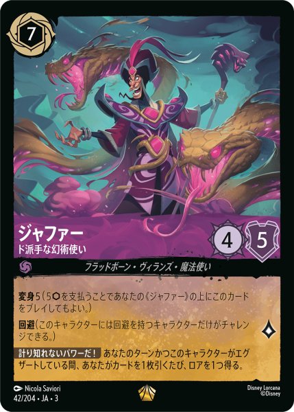 画像1: ジャファー ド派手な幻術使い[DL_3_42/204_L] (1)